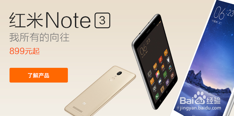 红米note3怎么样 怎么预约购买