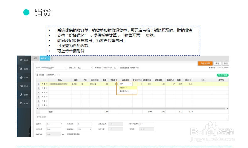 2019云进销存软件操作指南(新手入门教程)