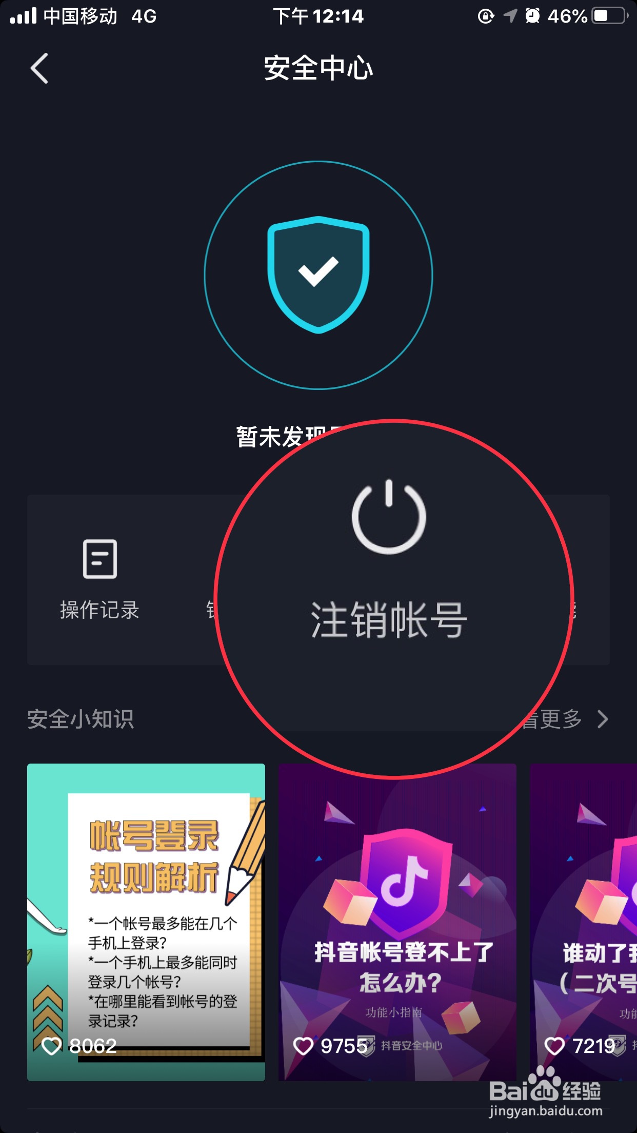 抖音如何注销账号