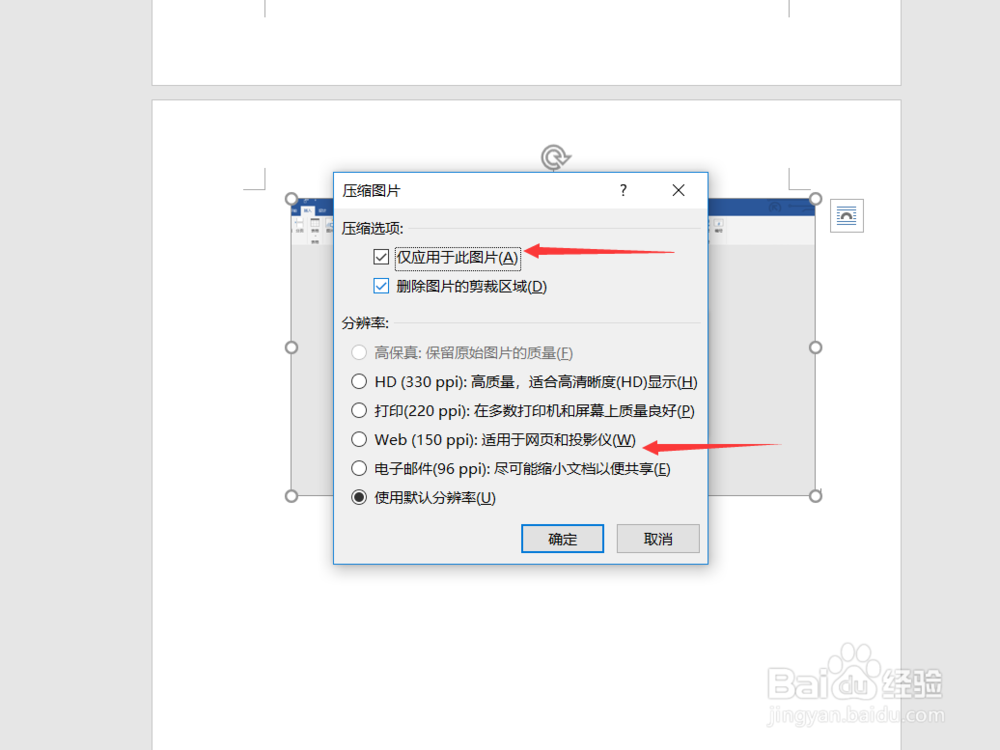 word文档如何减肥