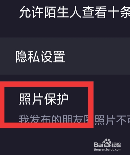 音对语聊怎样设置照片保护功能