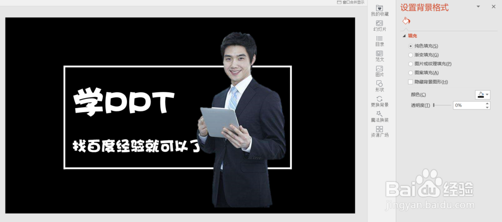 office2016版PPT中如何一键更改PPT背景颜色
