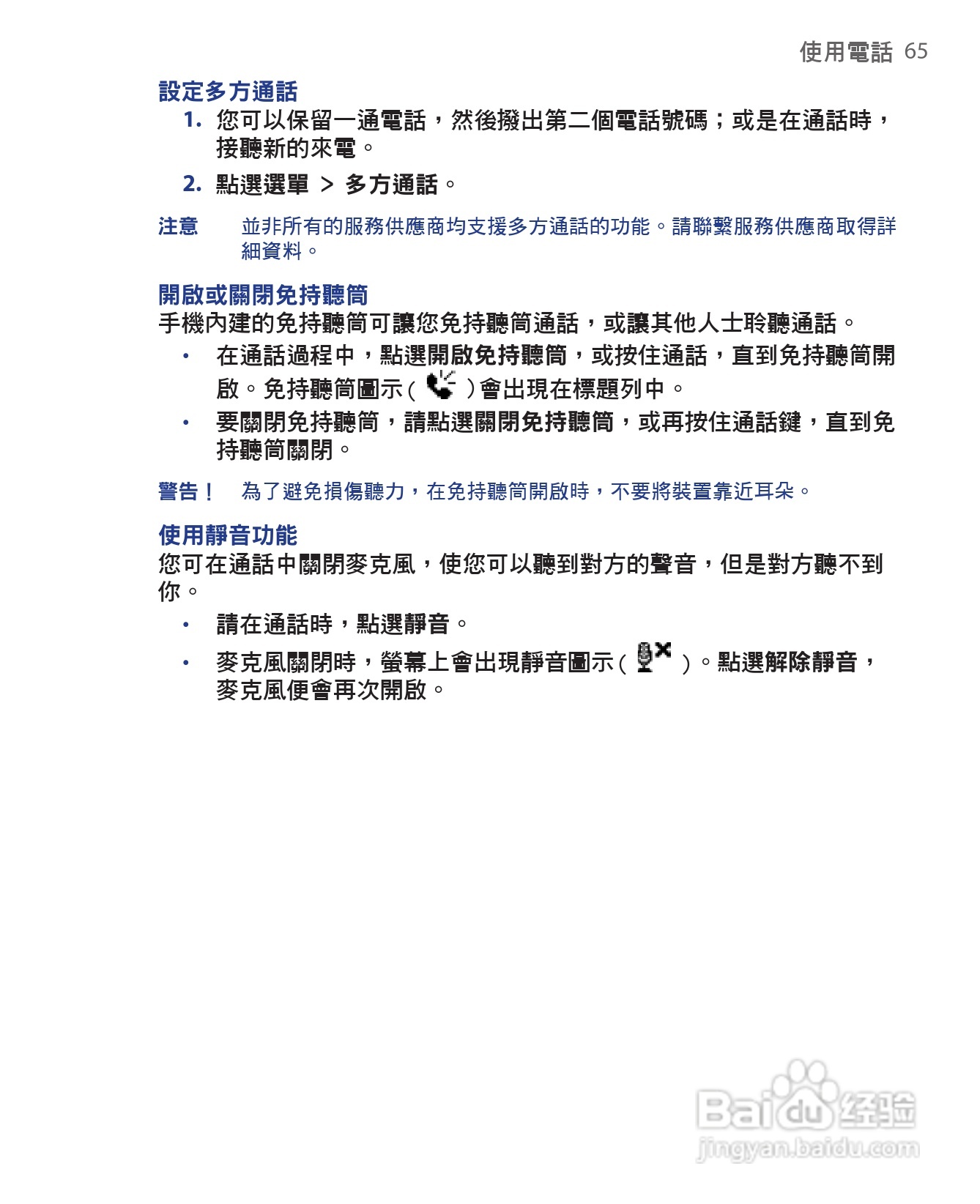 HTC手机Touch Dual型使用说明书:[7]