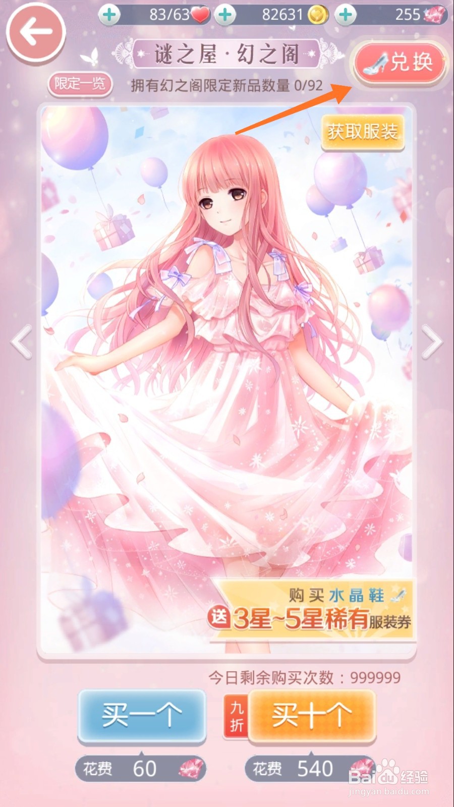奇迹暖暖中怎样获取工艺格调