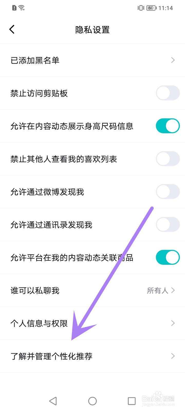 得物怎么关闭个性化内容推荐