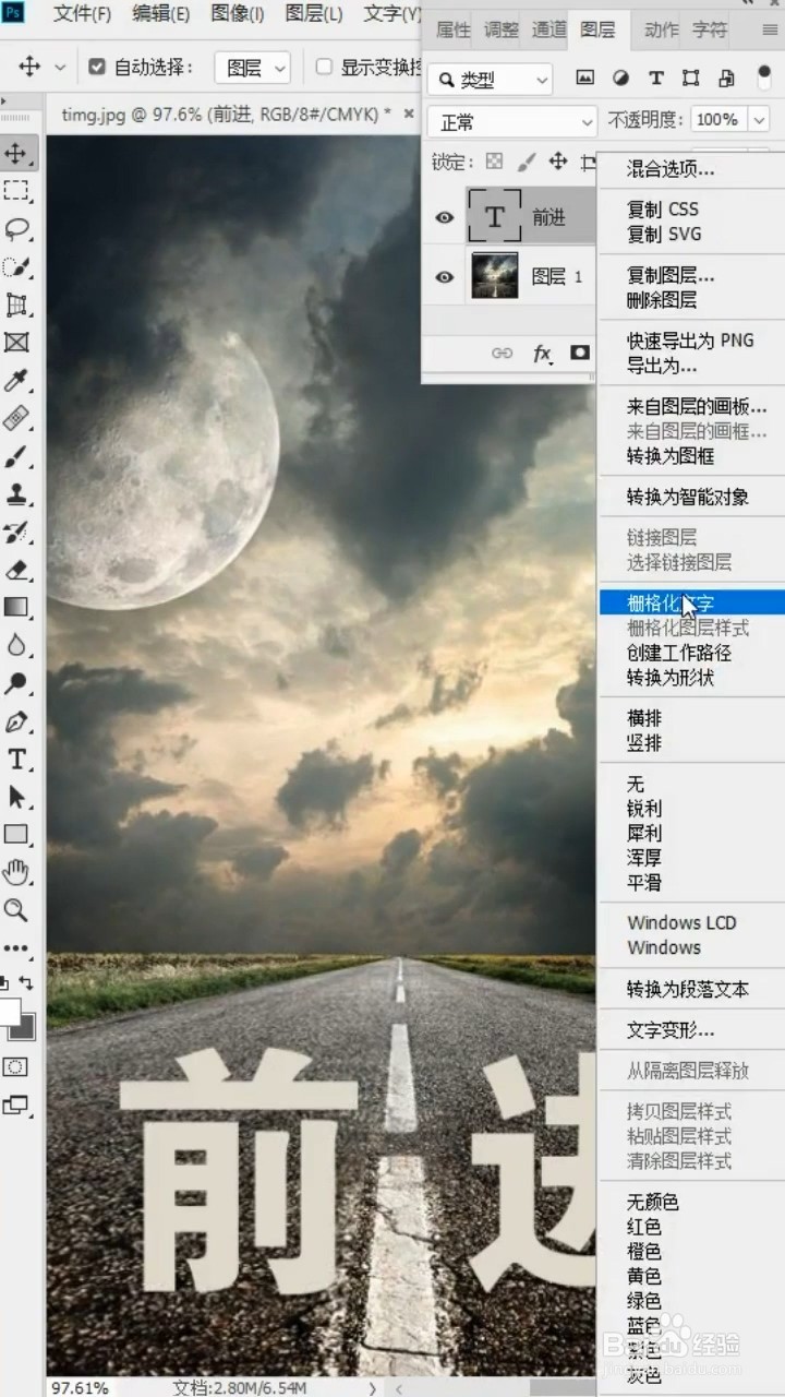 Ps如何制作贴在公路上的文字