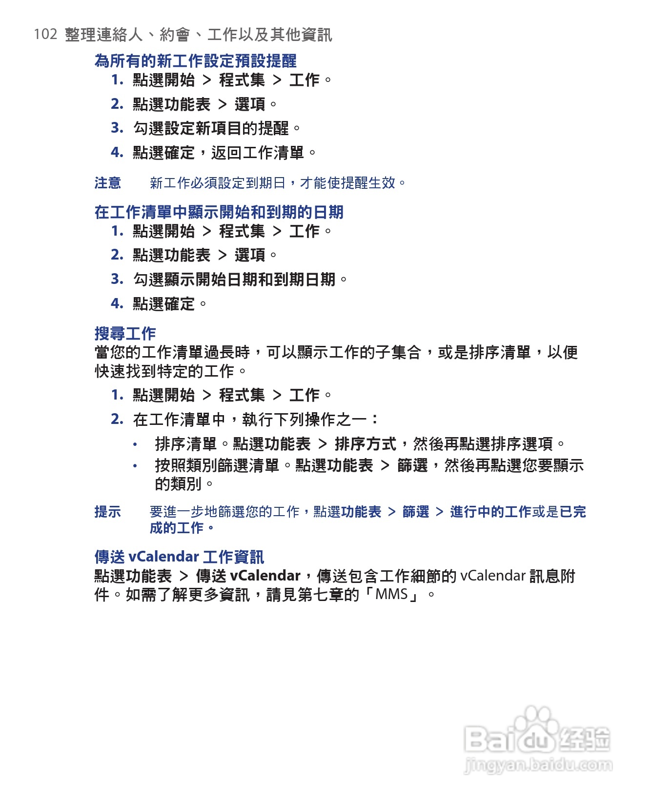 HTC手机Touch Dual型使用说明书:[11]