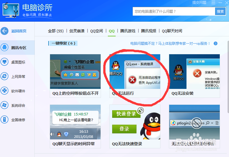 电脑QQ打不开，缺少Dll文件怎么解决