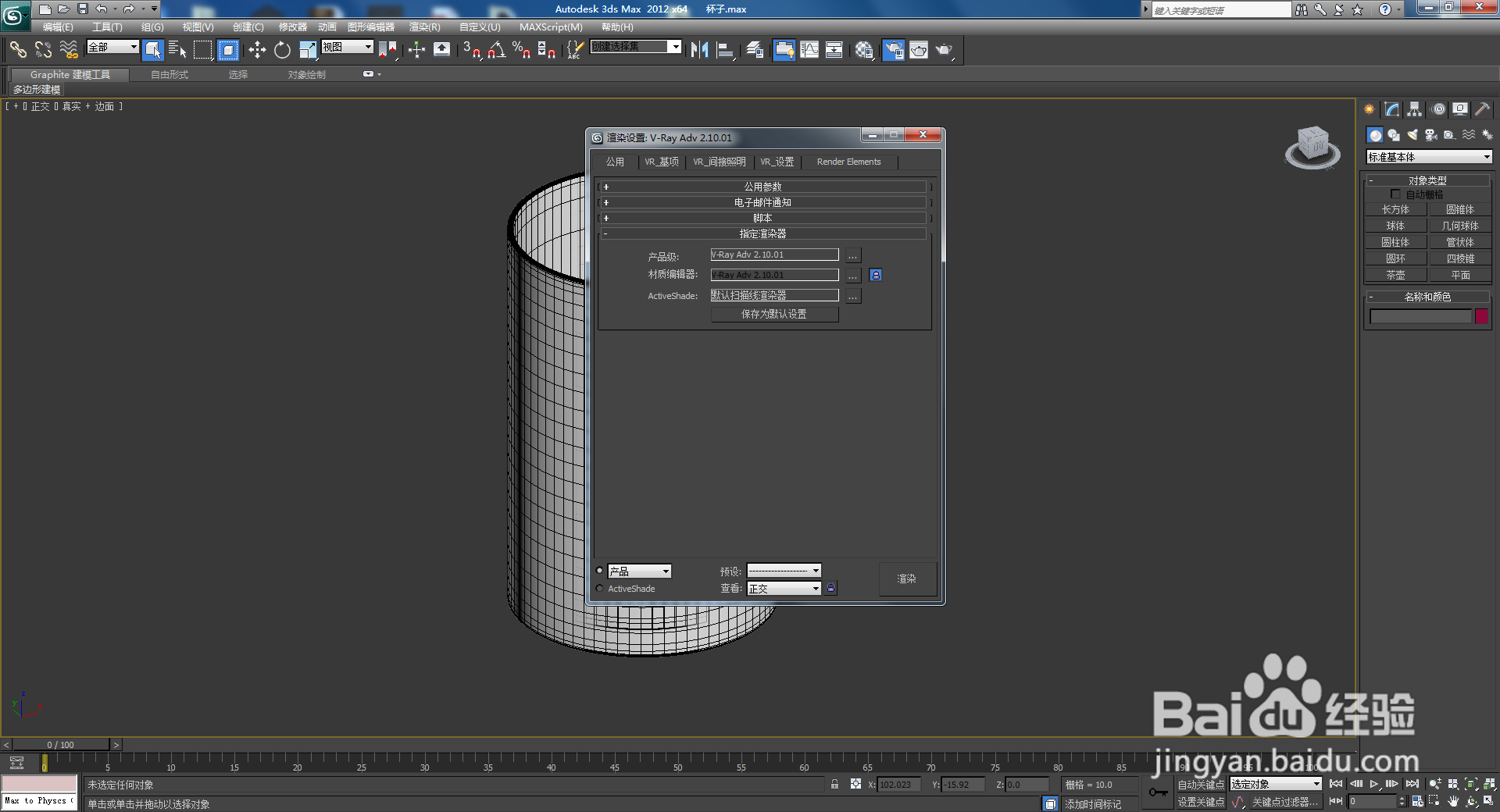 3Dmax水杯陶瓷材质设置教程