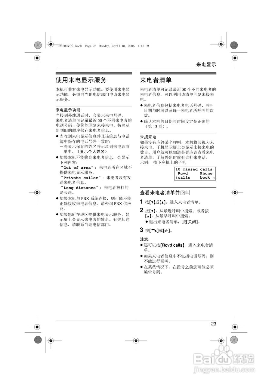 松下无绳电话KX-TG10CN使用说明书使用说明书:[3]