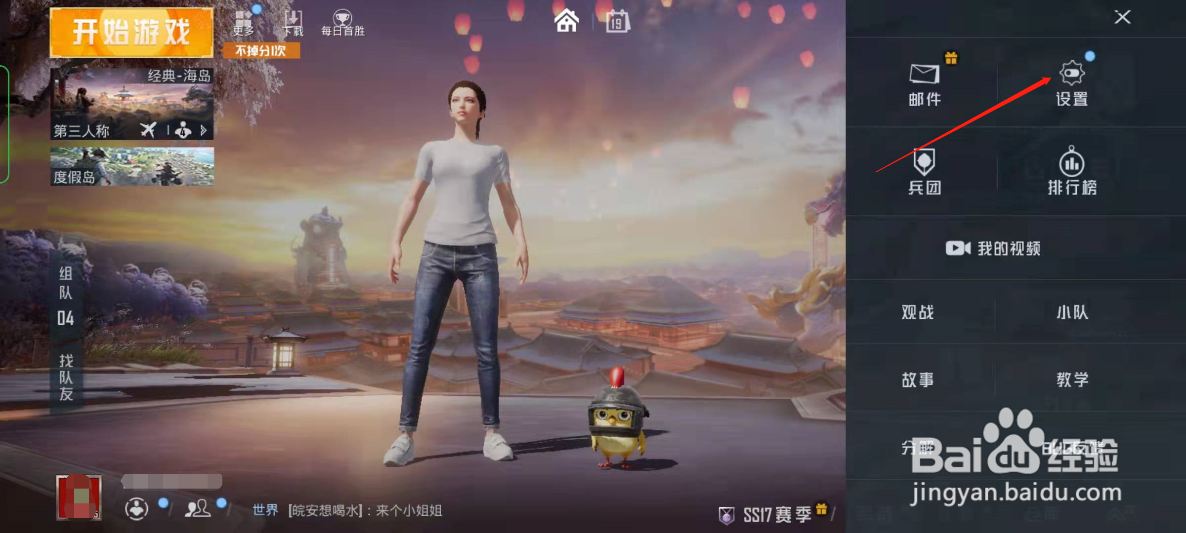 和平精英万能标点键怎么开启