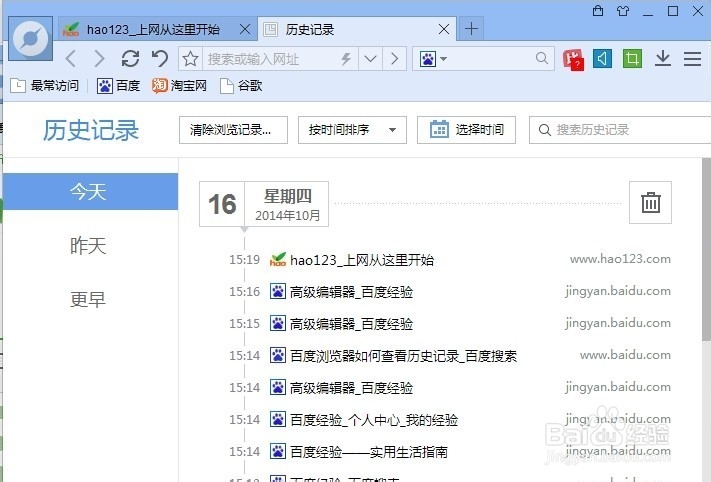 百度浏览器怎样查看、删除历史记录