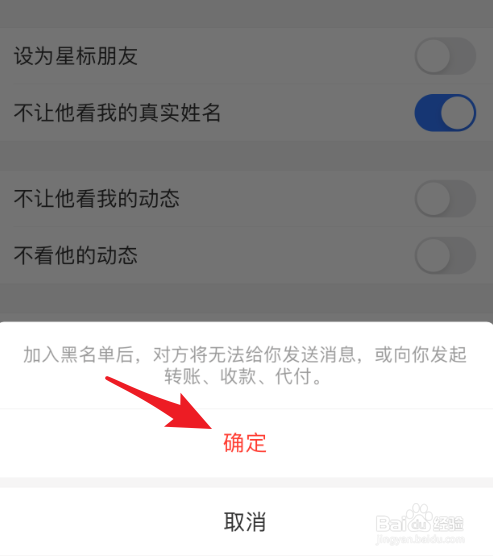 怎么拉黑支付宝好友