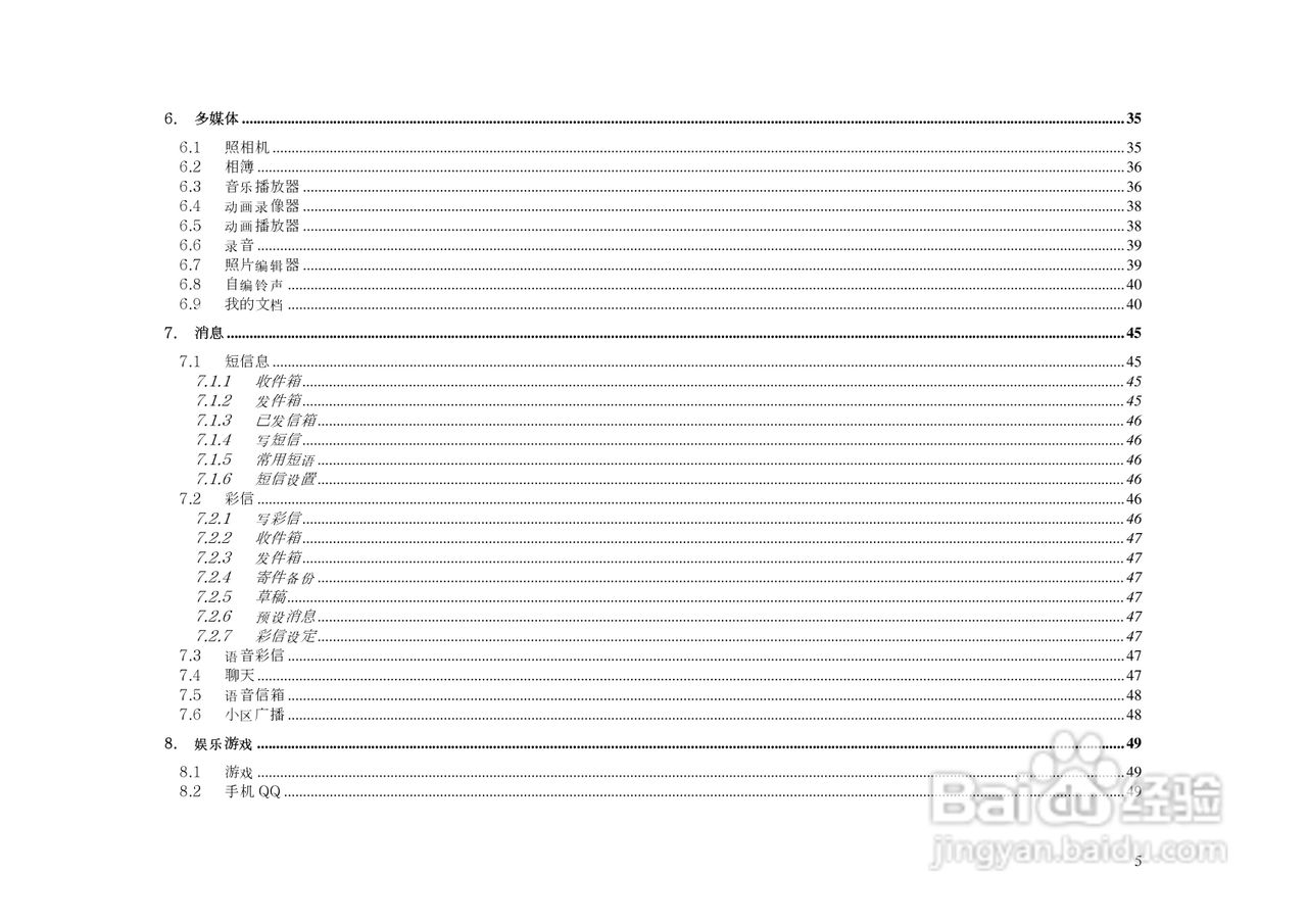 港利通手机KP903型使用说明书:[1]