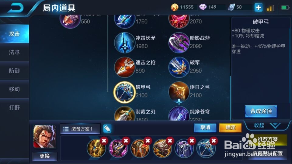 王者荣耀张飞怎么出装