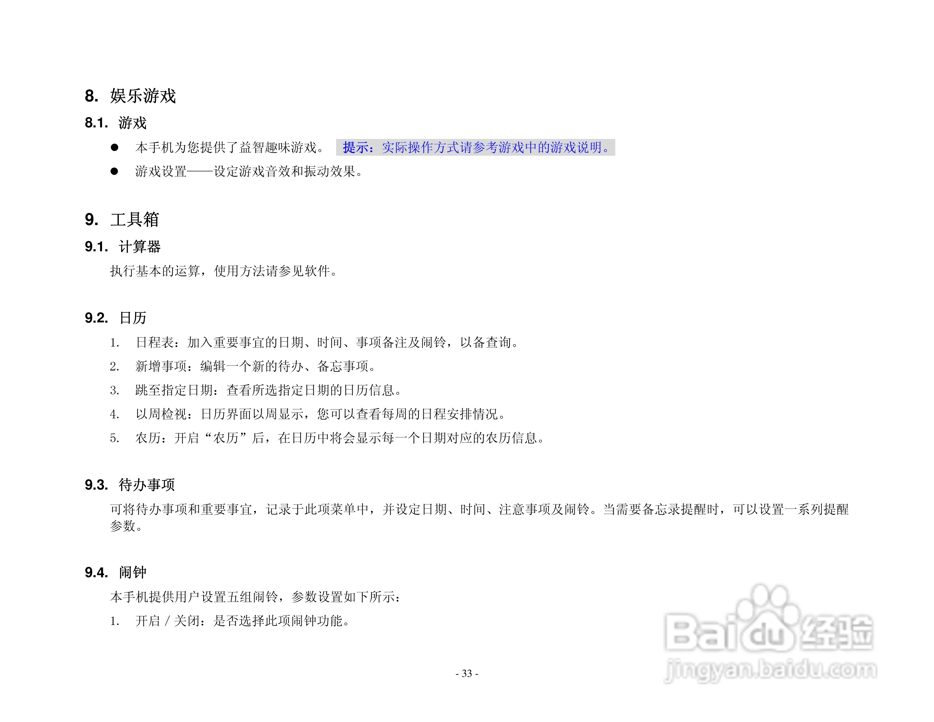 港利通手机KPT K128型使用说明书:[4]