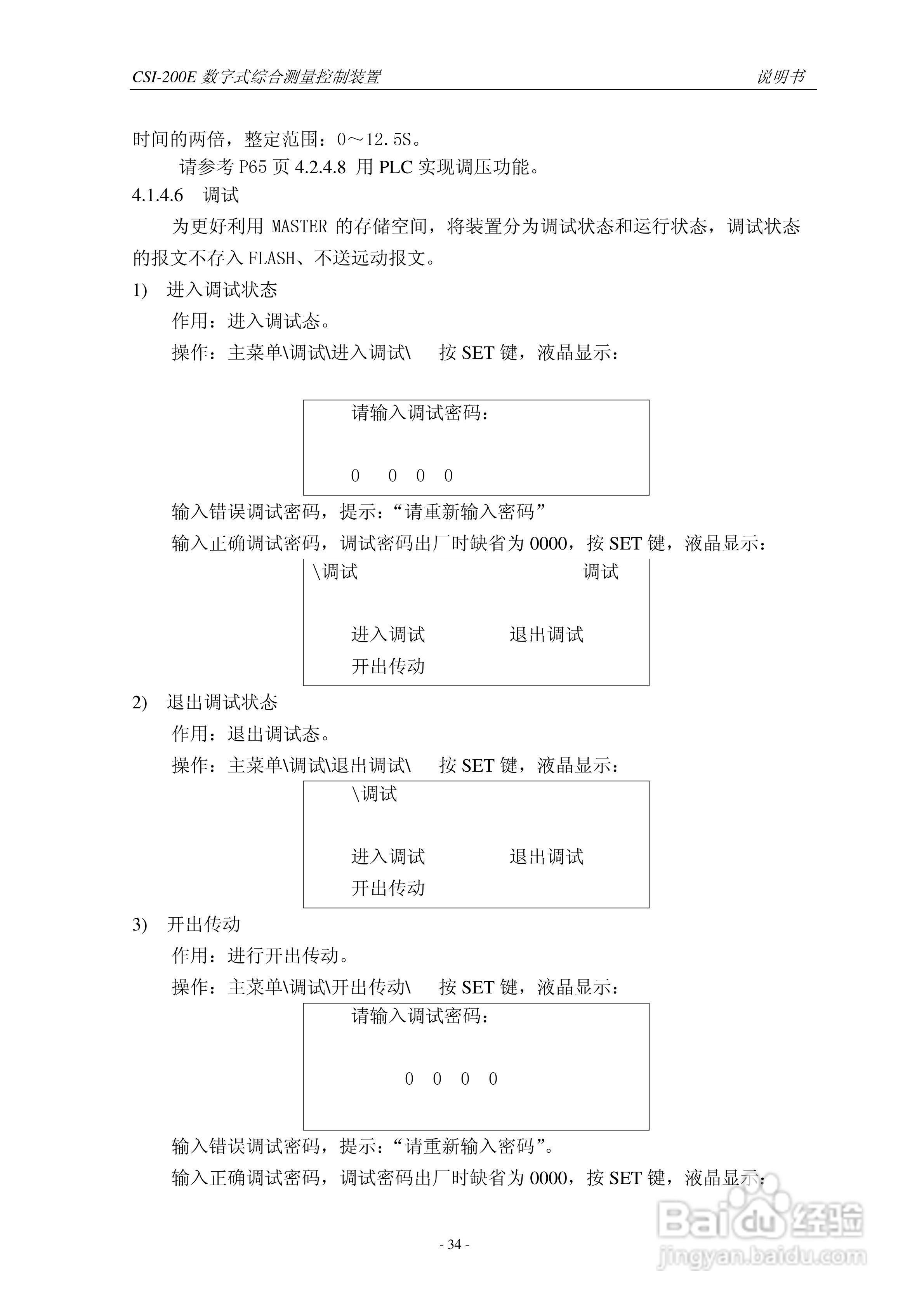 CSI-200E数字式综合测量控制装置说明书:[4]