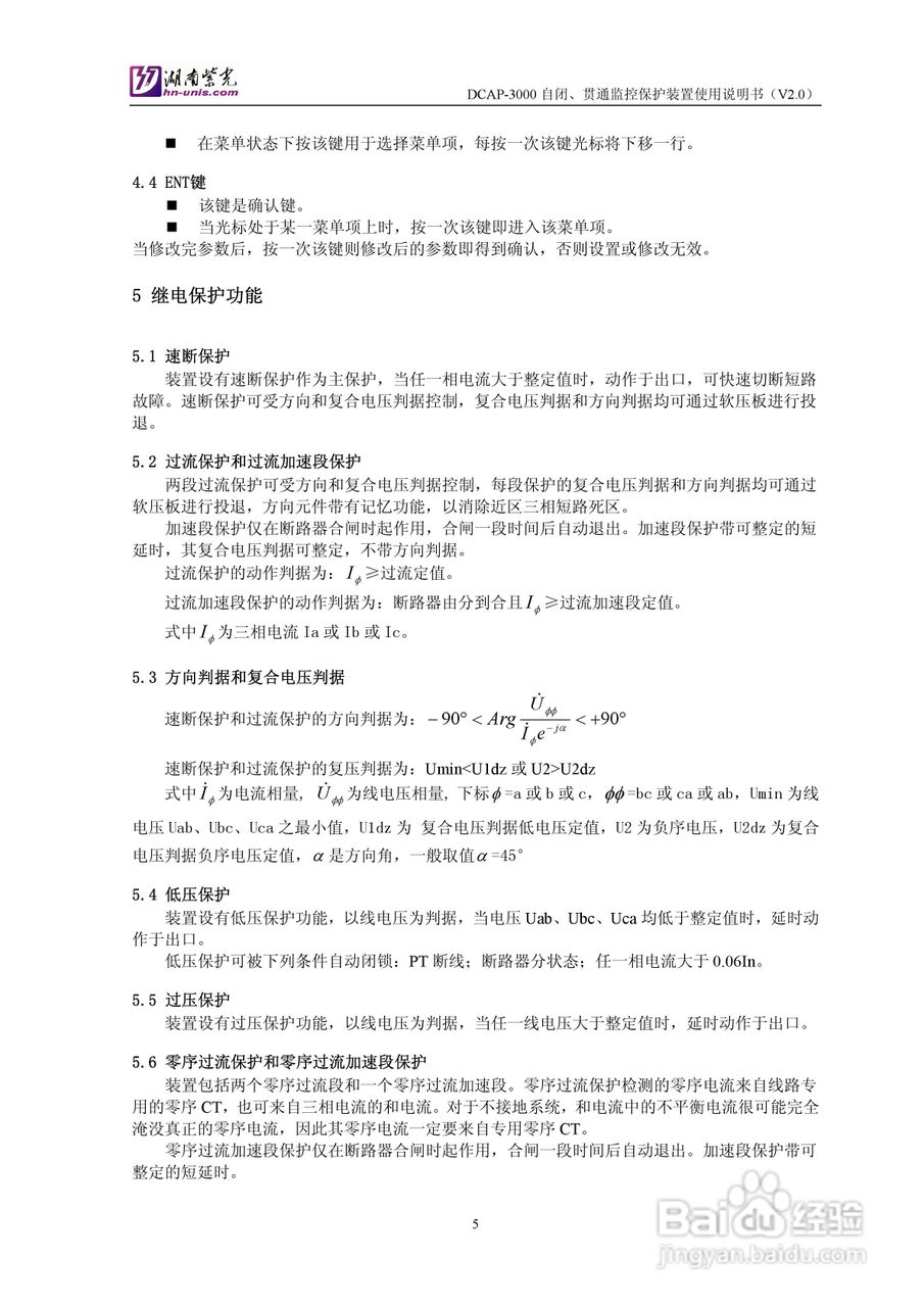 紫光DCAP-3005自闭贯通监控保护装置使用说明书:[1]