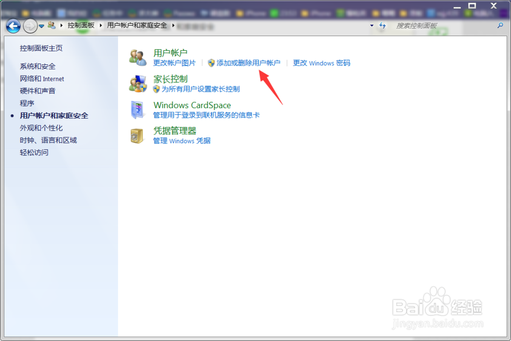 Windows7如何创建新用户