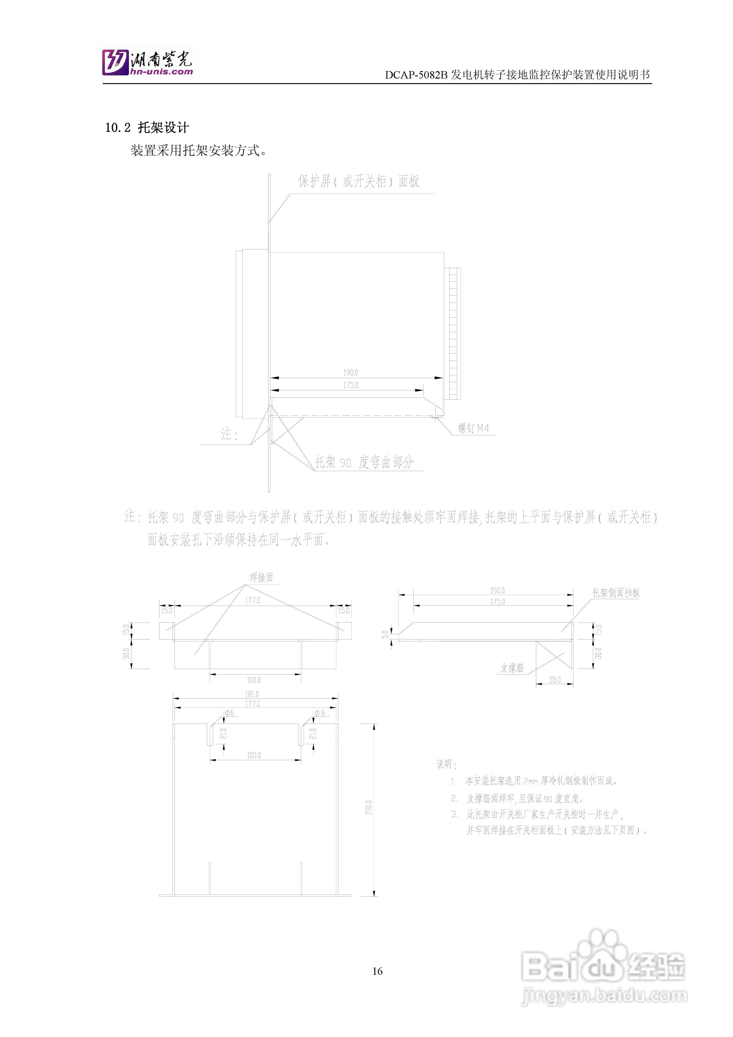 紫光DCAP-5082B发电机转子接地监控保护装置使用说明书:[2]