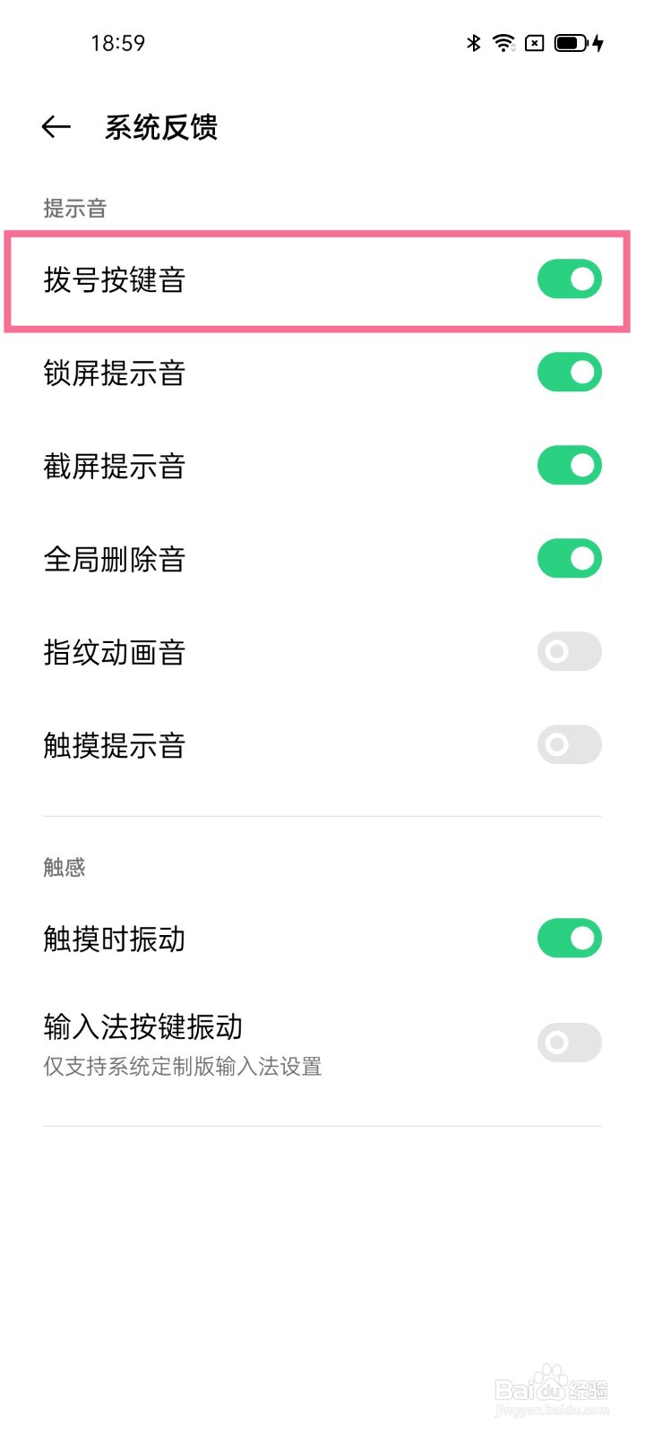 oppo手机在哪里开启按键声