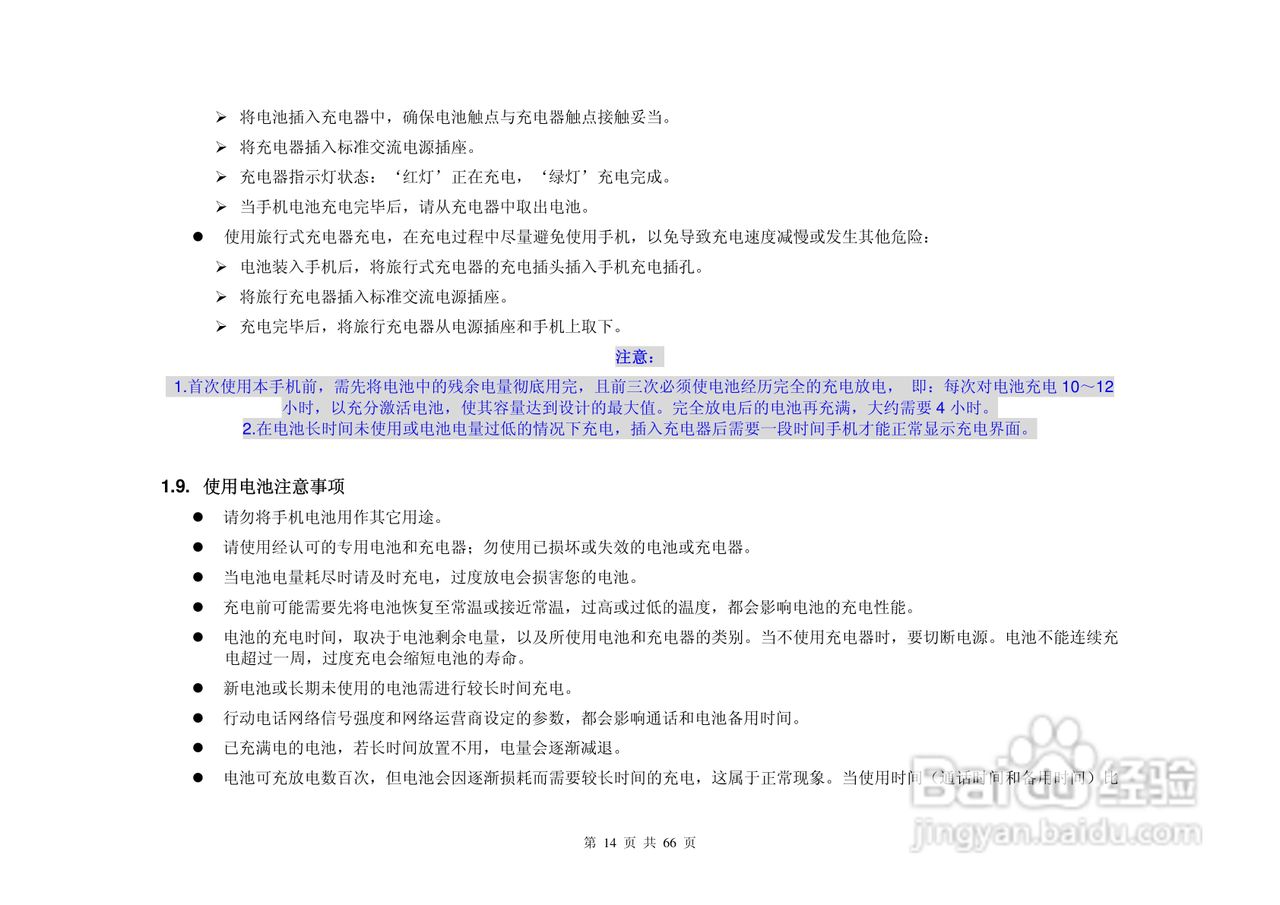 港利通手机KPT-UC358型使用说明书:[2]