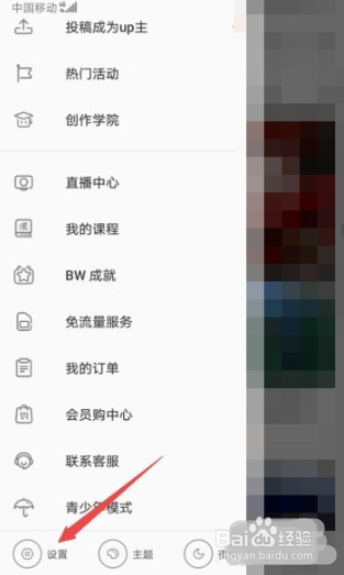 哔哩哔哩修仙模式怎么开启