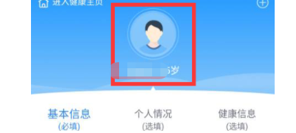 如何添加京东健康档案