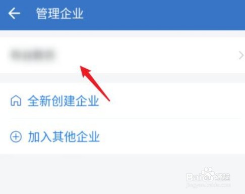 企业微信如何退出企业