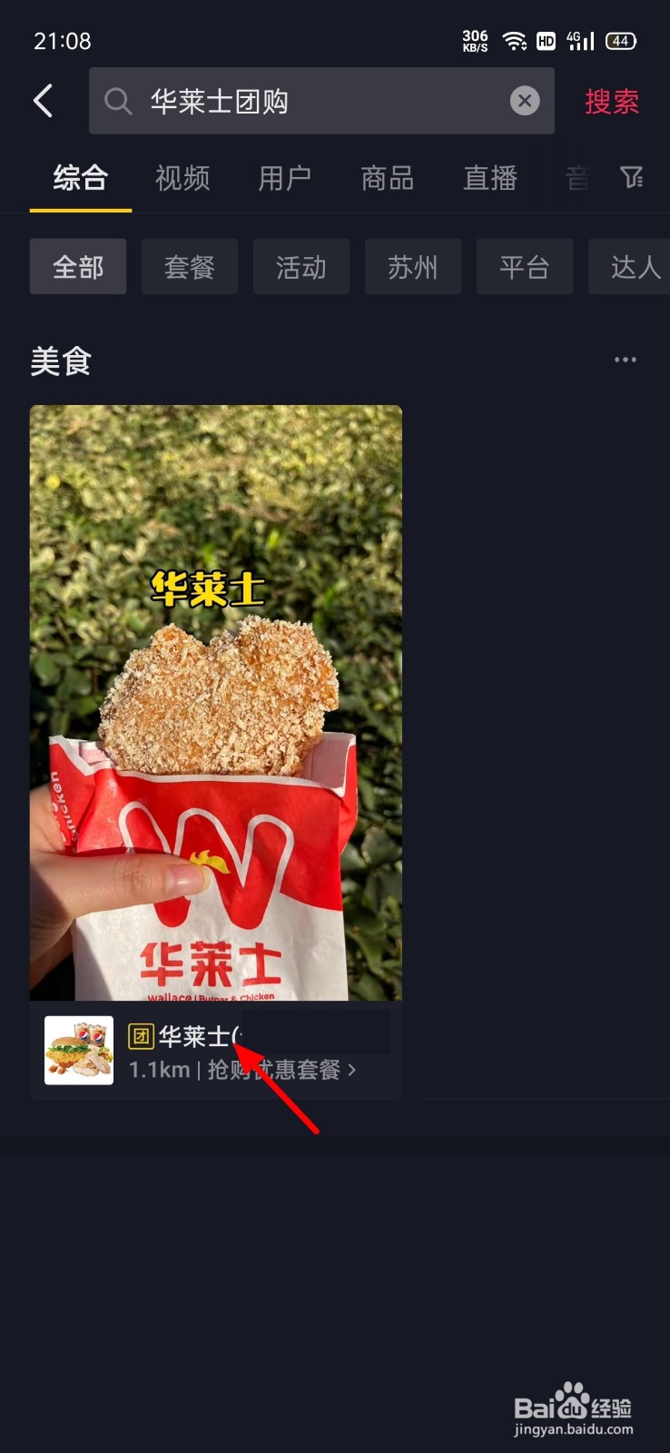 华莱士抖音团购在哪里