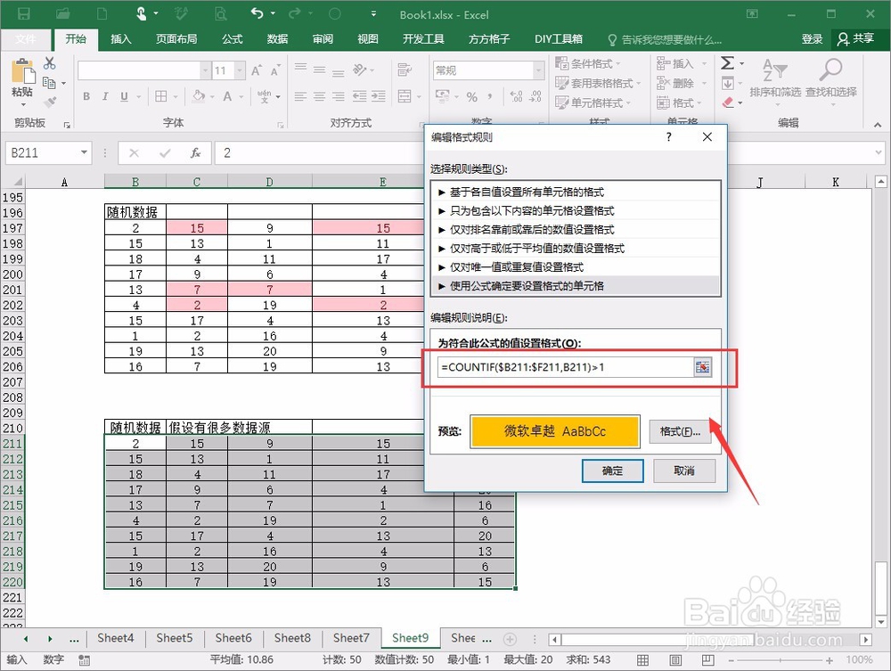 excel表格怎么找出重复数据