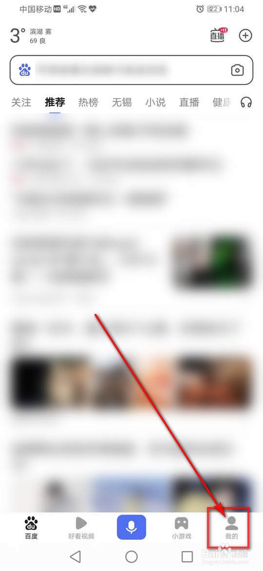 百度App打开推荐识图怎么开启或关闭