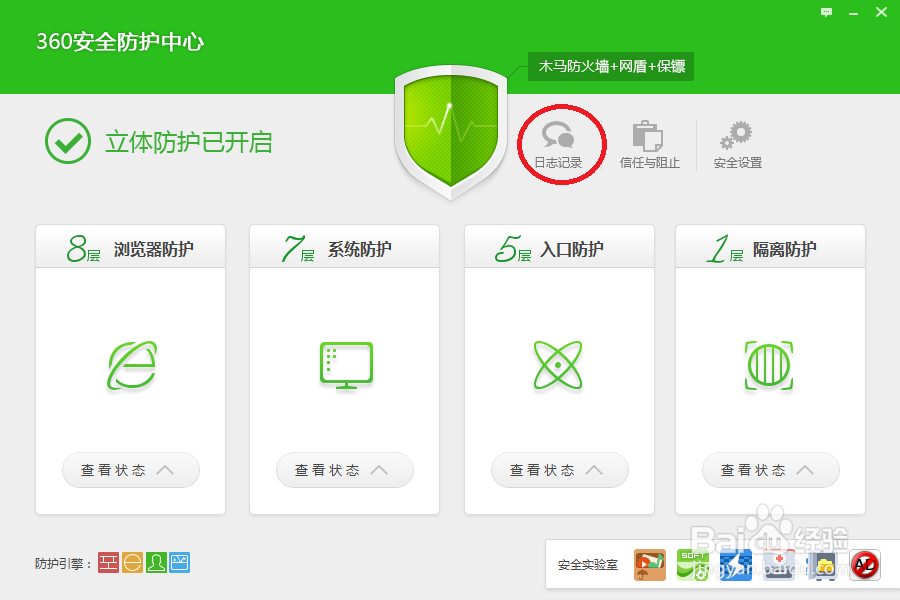 防蹭网大师被360安全卫士恶意移除后如何恢复