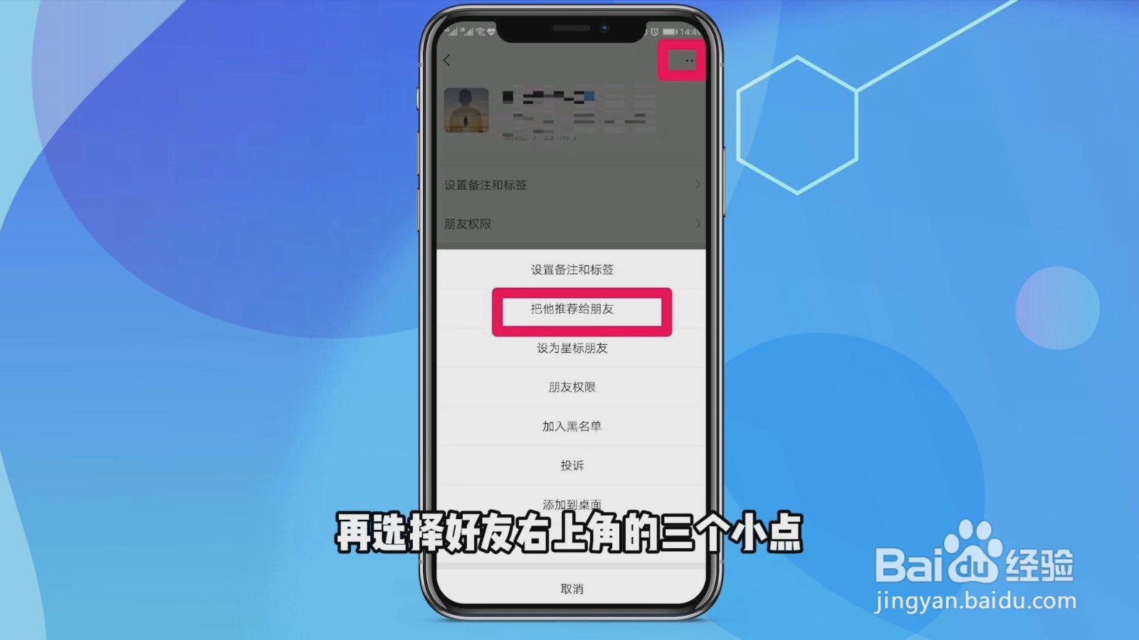 怎么推荐微信好友给别人