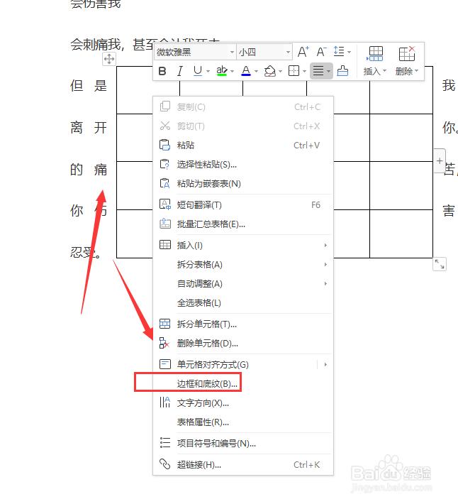 在WPS文档中怎样给表格添加斜线表头