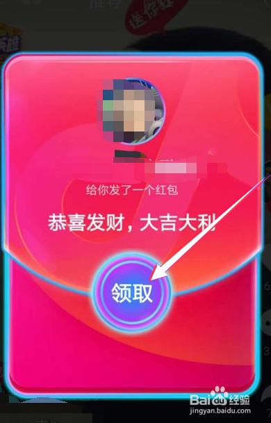 抖音怎么领取红包