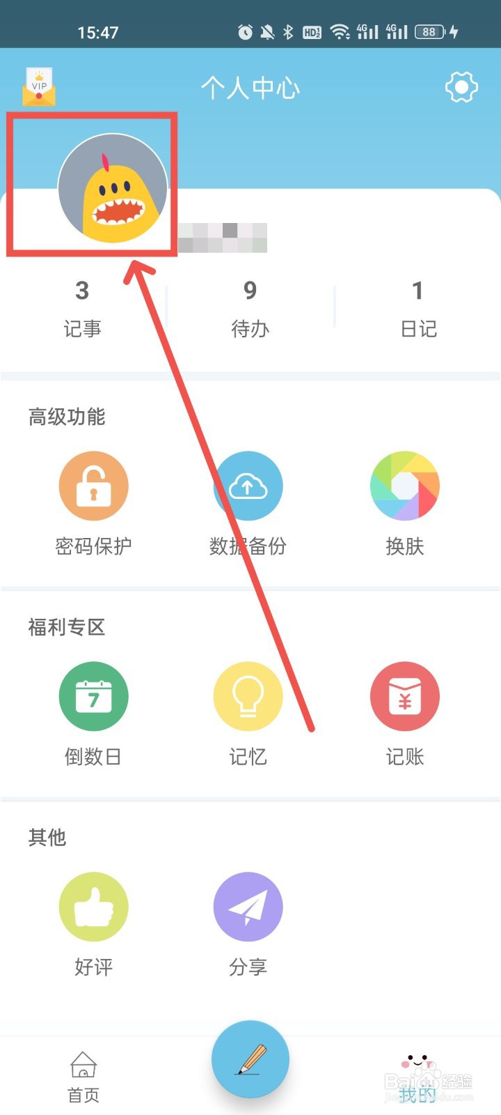 秒记记事怎么注销账号