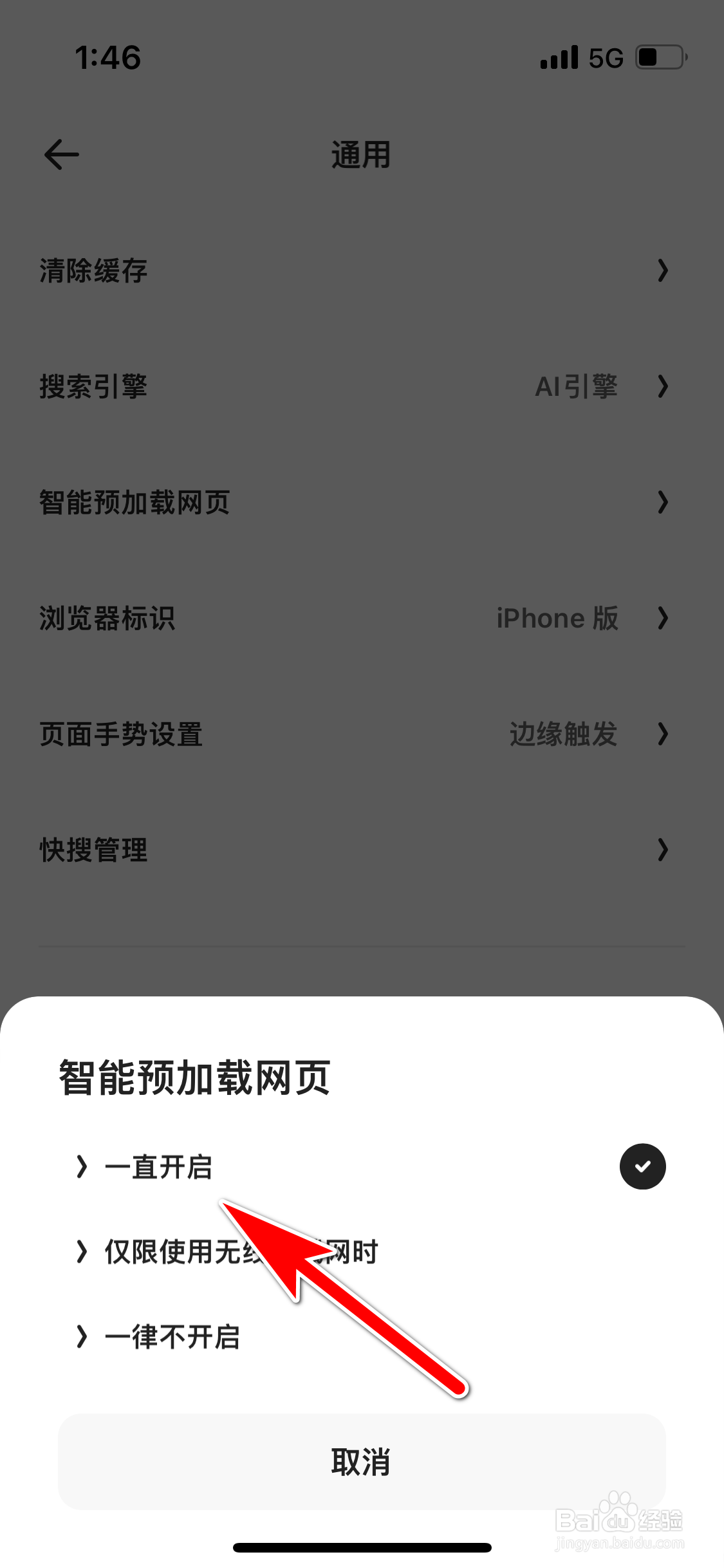 夸克怎么开启智能预加载网页功能