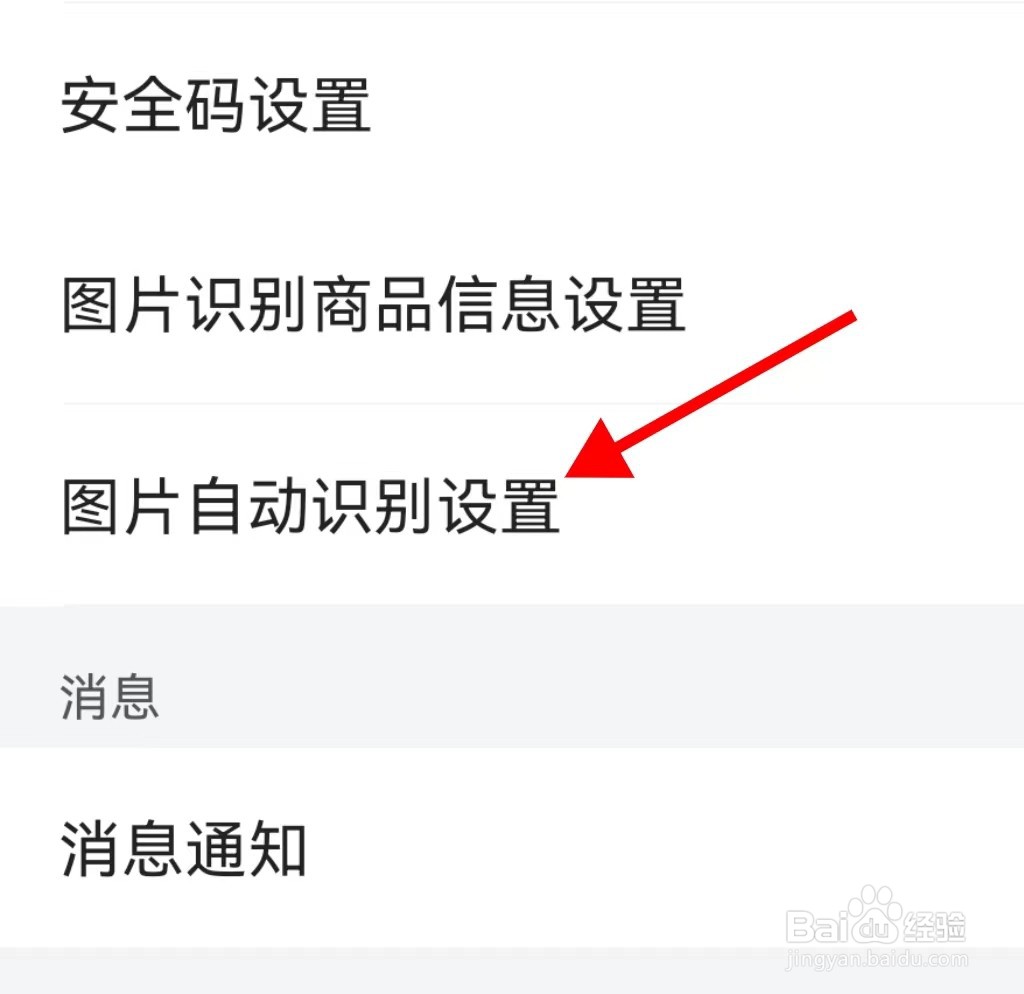怎样查看菜鸟的图片自动识别设置