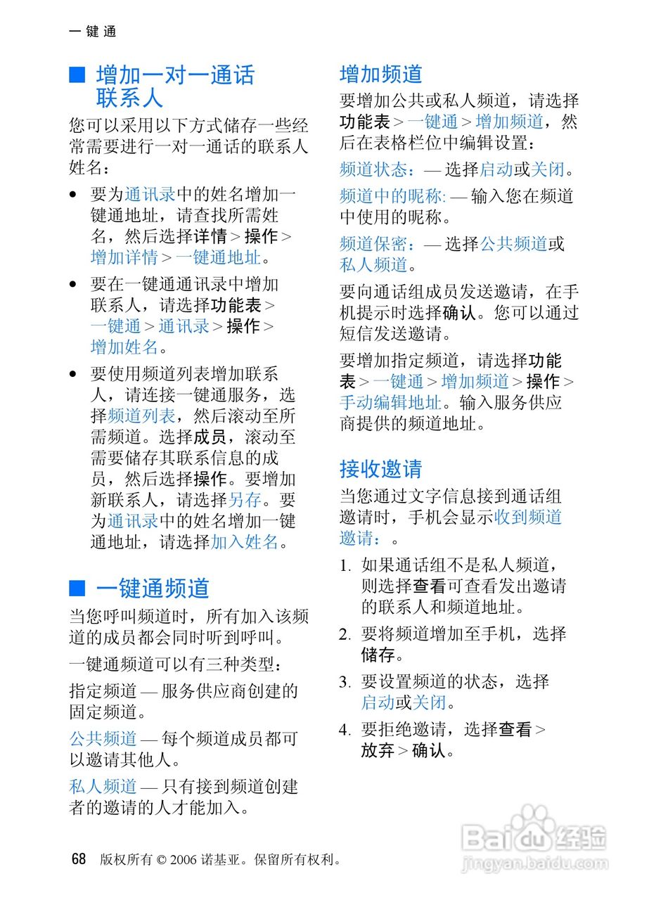 诺基亚6085手机使用说明书:[7]