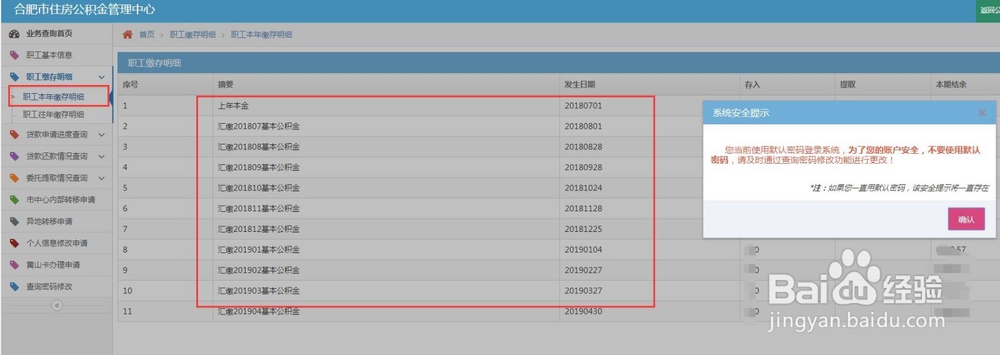 怎么查公司给自己缴纳的住房公积金公积金金额