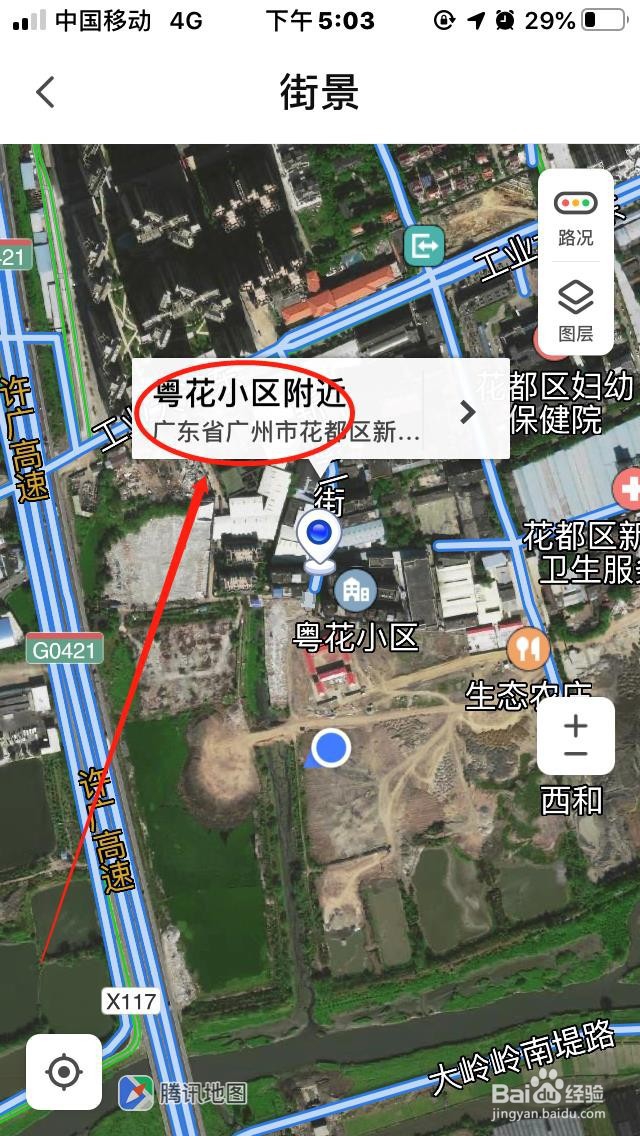 腾讯地图如何切换“实景地图”
