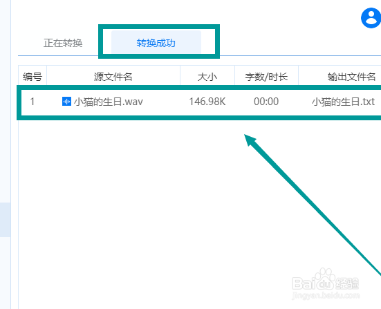 语音如何转文字,这一个方法轻松搞定