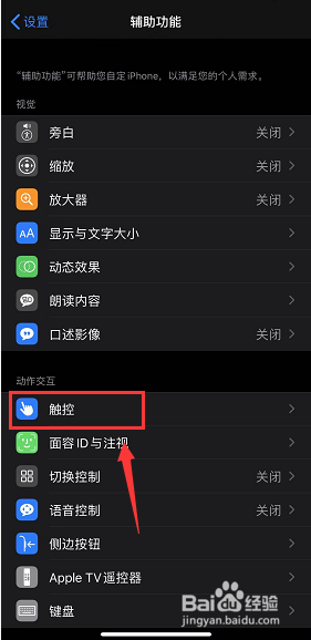 iPhone11pro怎么设置单手操作模式
