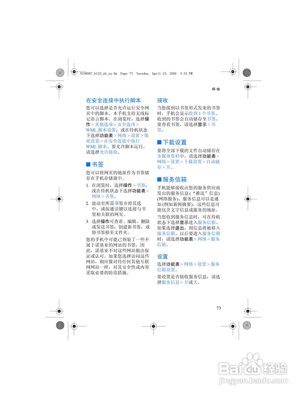 诺基亚6125手机使用说明书:[9]