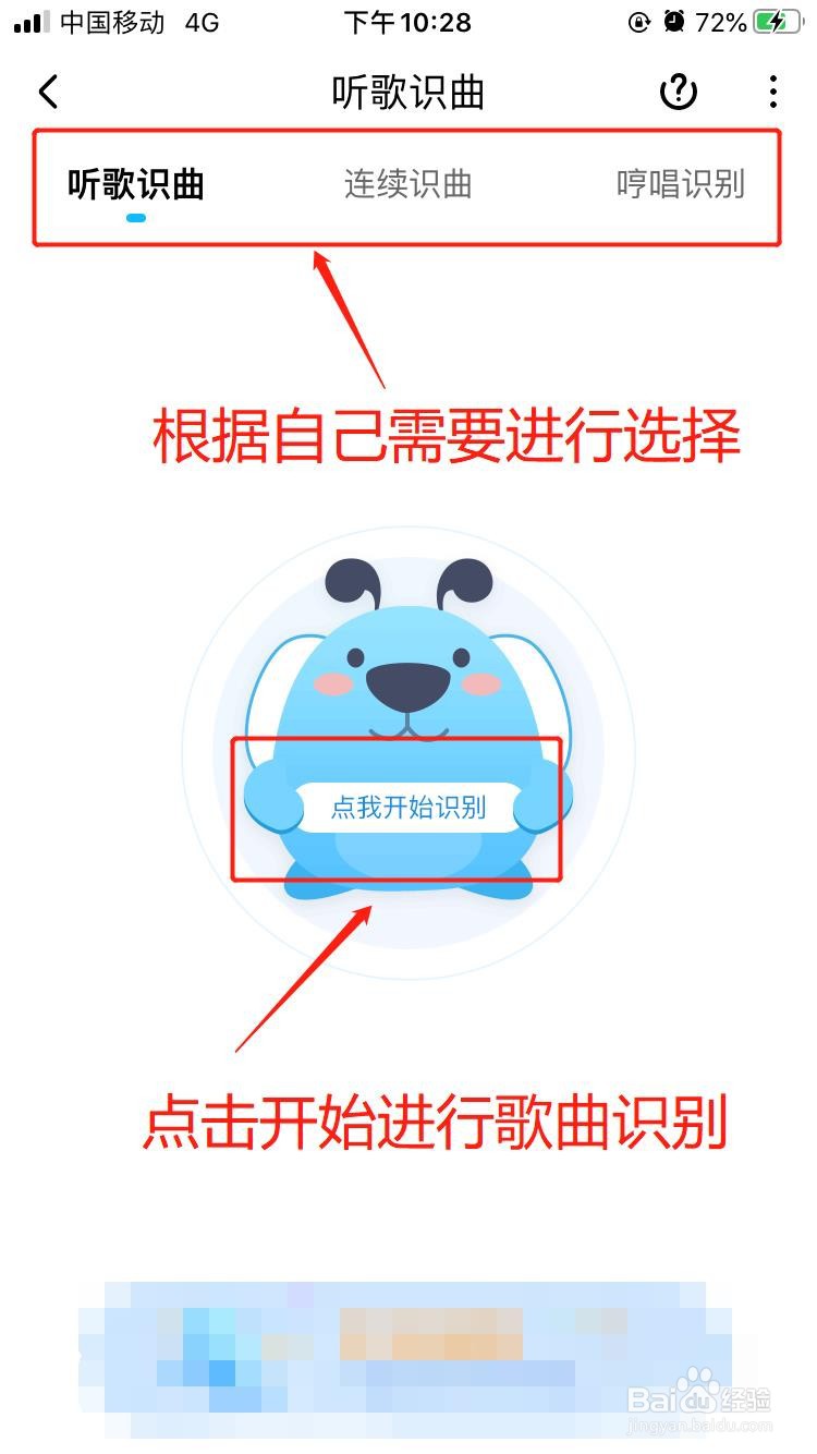 酷狗音乐中如何进行听歌识曲