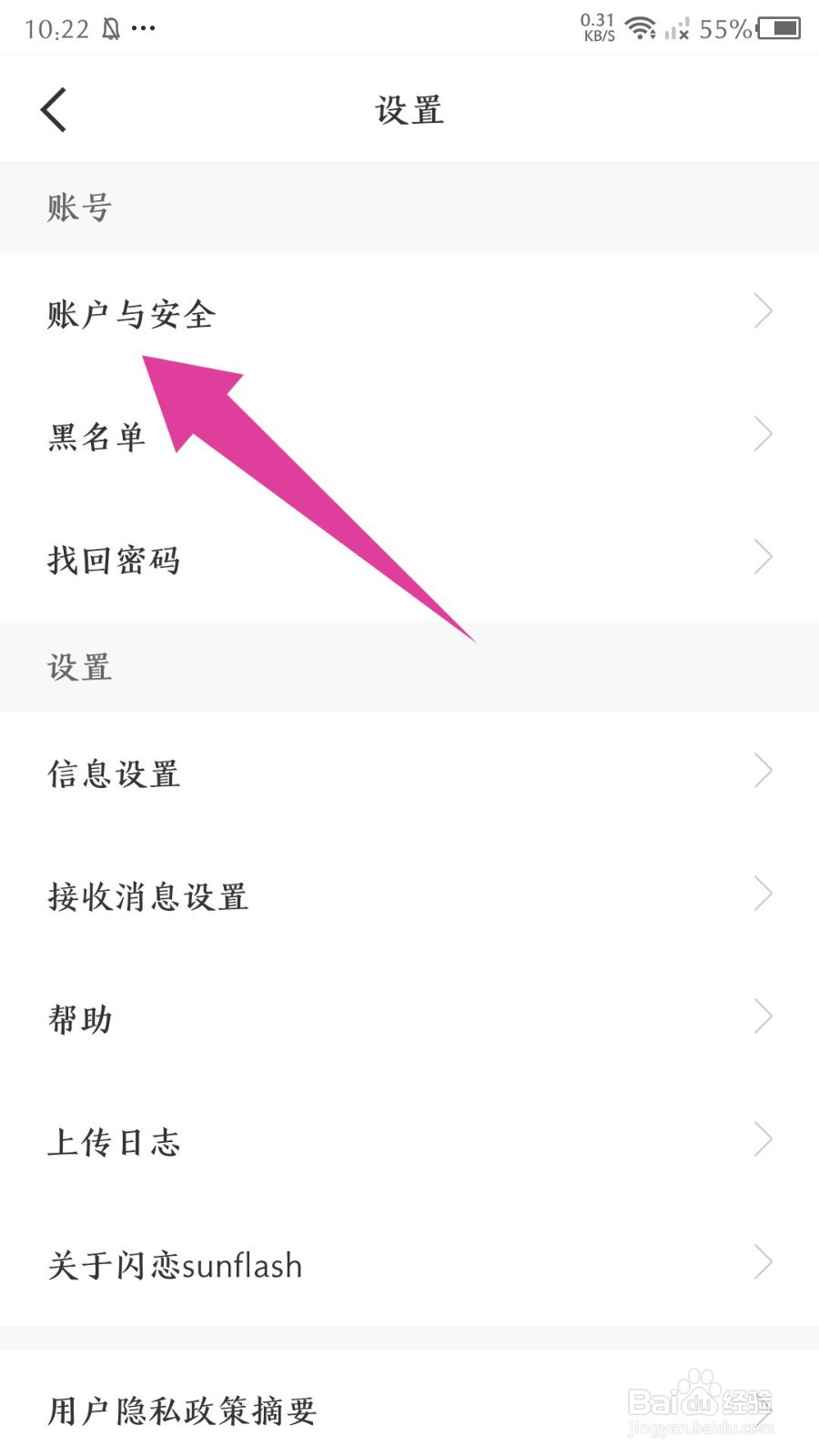 闪恋sunflash怎么注销账号