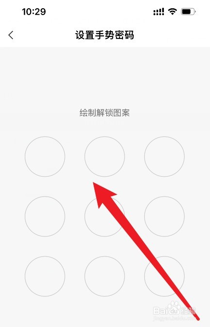 农行app手势登录显示手势轨迹设置