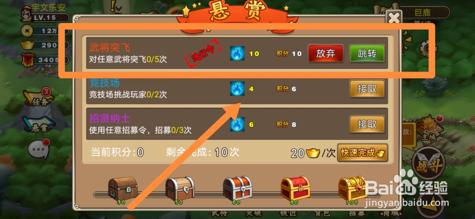 塔王之王如何领取武将突飞悬赏任务