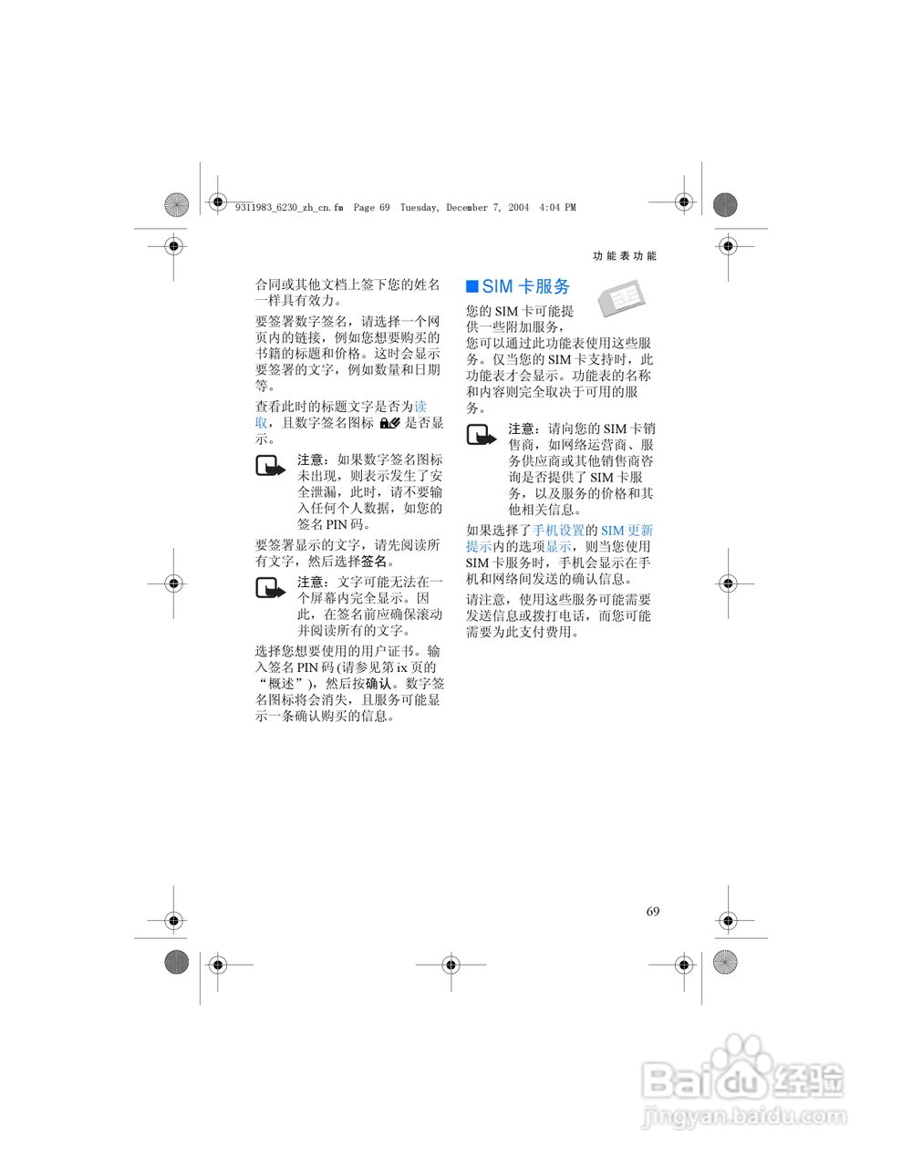 诺基亚6230手机使用说明书:[8]